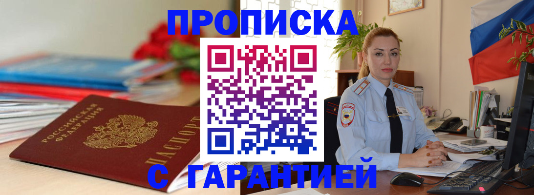 временная регистрация в Севастополе