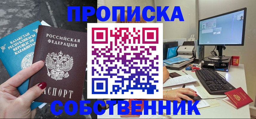 прописка паспорт в Севастополе